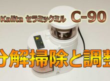 kalita C-90